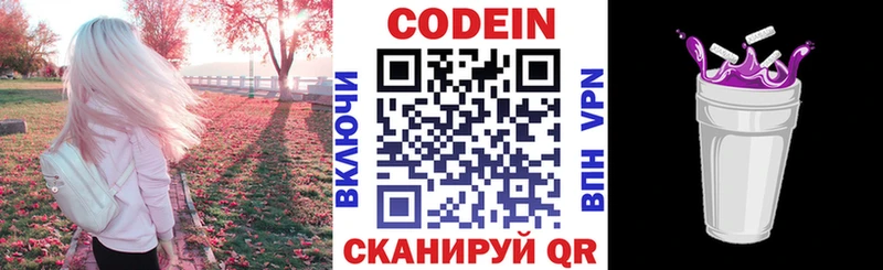 купить наркотики цена  Ачхой-Мартан  Кодеиновый сироп Lean Purple Drank 