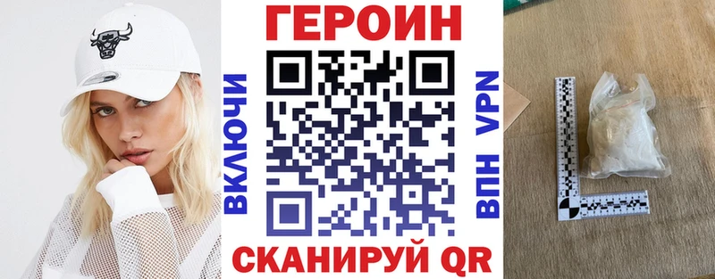 ГЕРОИН VHQ где найти наркотики Ачхой-Мартан
